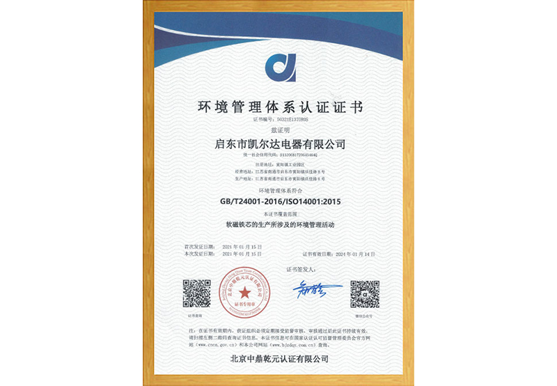 環(huán)境管理體系認證