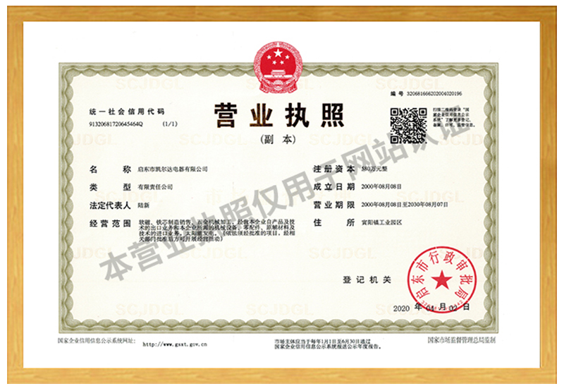 營(yíng)業(yè)執照