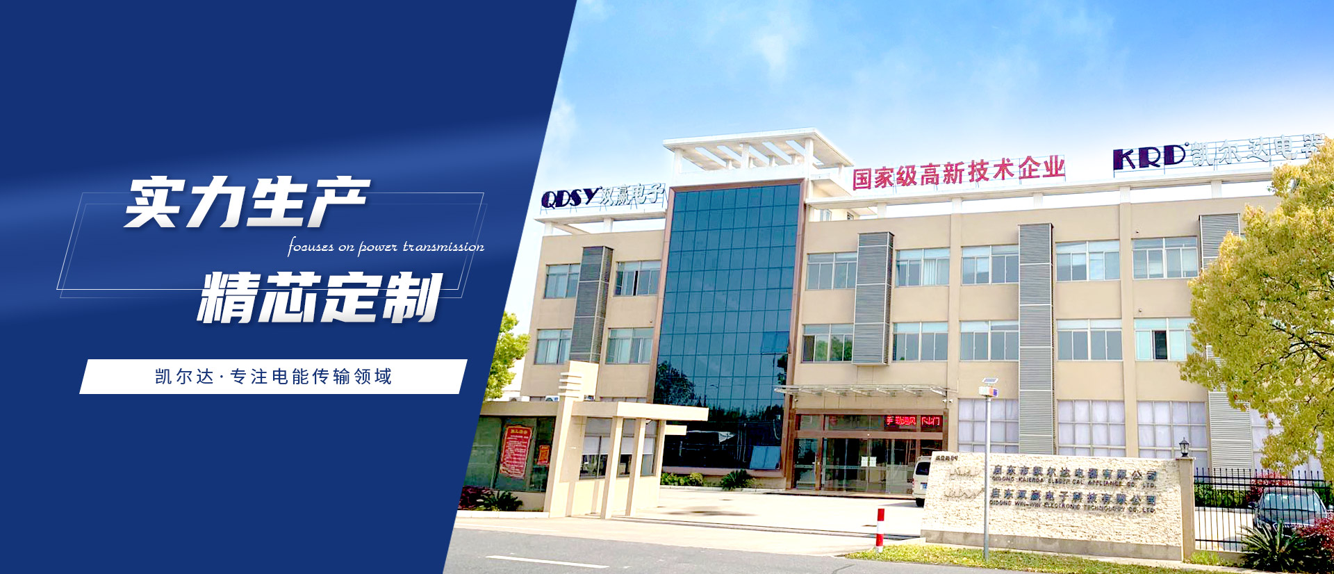 啟東市凱爾達電器有限公司